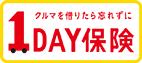1DAY自動車保険